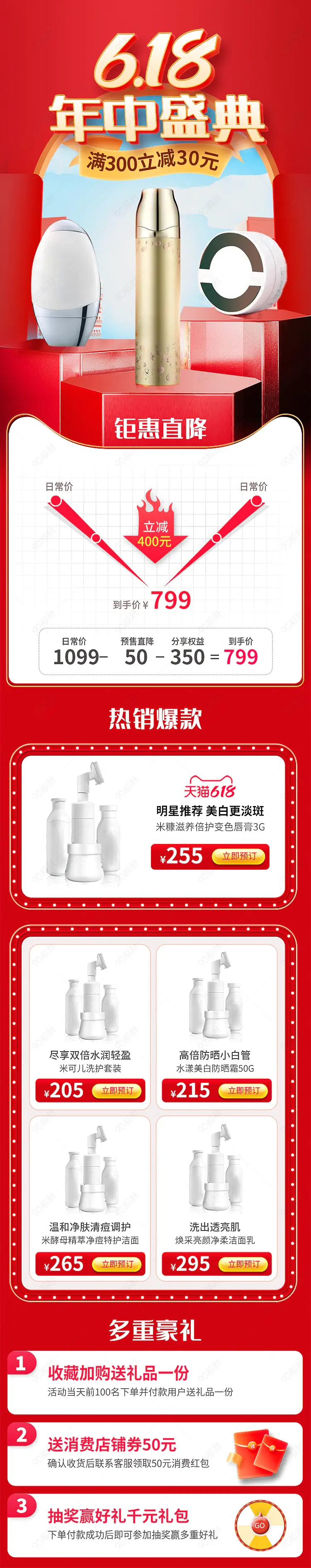 红色简约数码产品618无线首页关联推荐
