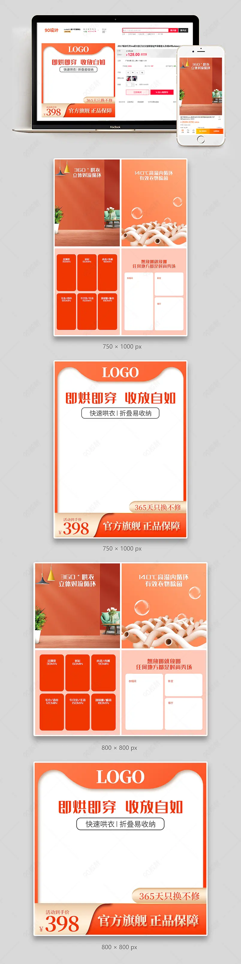 年货节烘干机电器促销活动主图副图组图套图设计模板图片