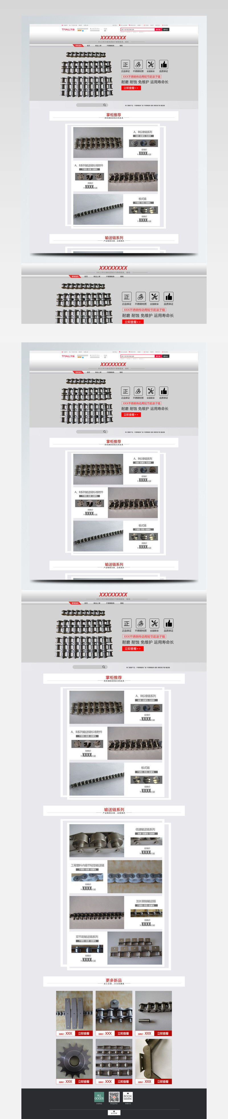 工业链条铁艺不锈钢标准链首页模板