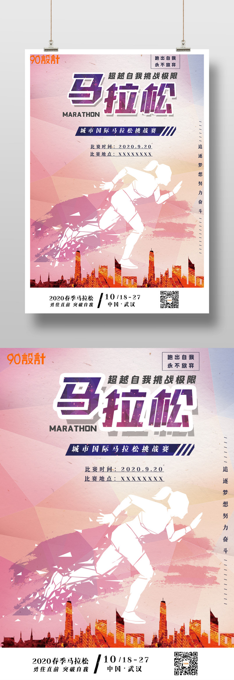 运动娱乐马拉松比赛酷炫宣传海报