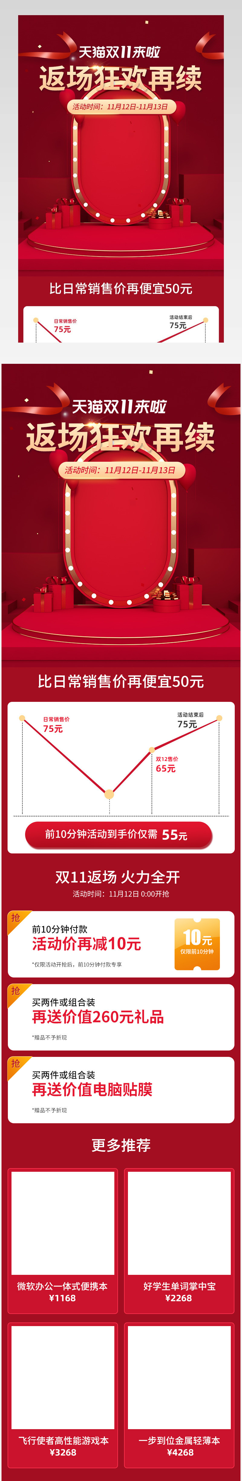  双11全球狂欢节返场家用电器冰箱洗衣机电商促销关联销售详情也