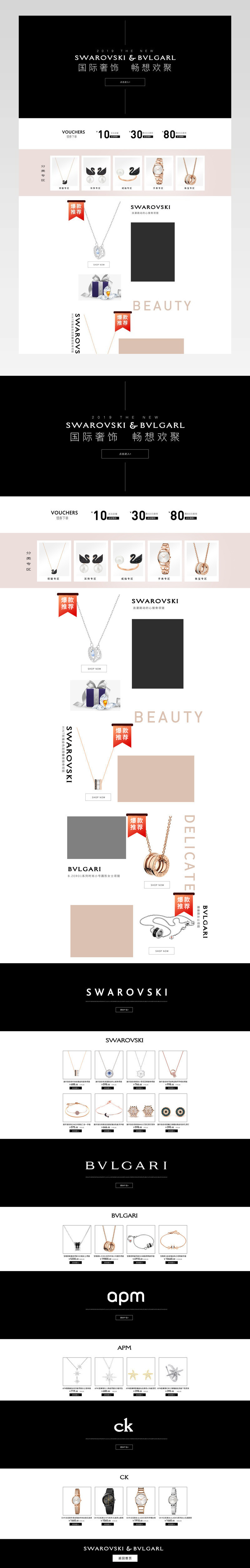 奢侈品 首页 宝格丽 施华 简洁 排版 构图 首饰  奢侈品 首页 宝格丽 施华 简洁 排版 构图 首饰 