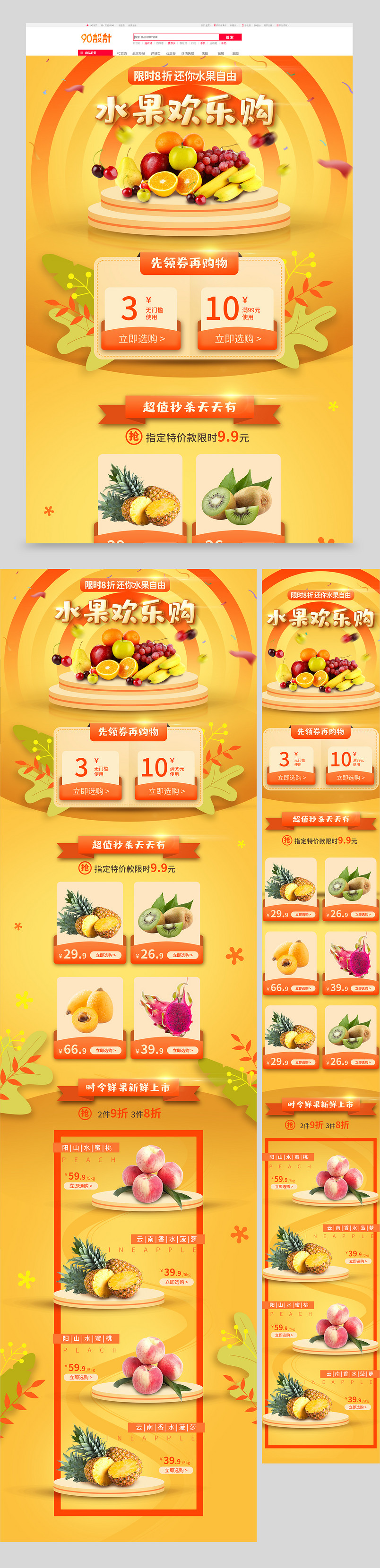 水果生鲜水蜜桃菠萝火龙果活动专题页