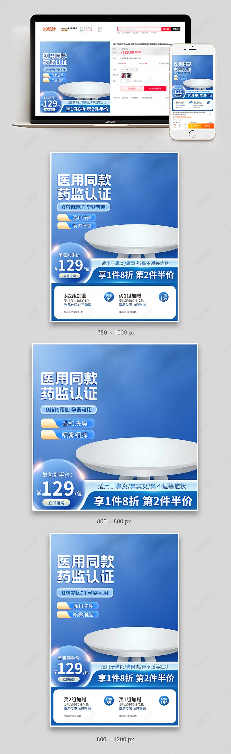 蓝色生理性海盐水鼻腔喷雾主图促销活动直通车设计模板