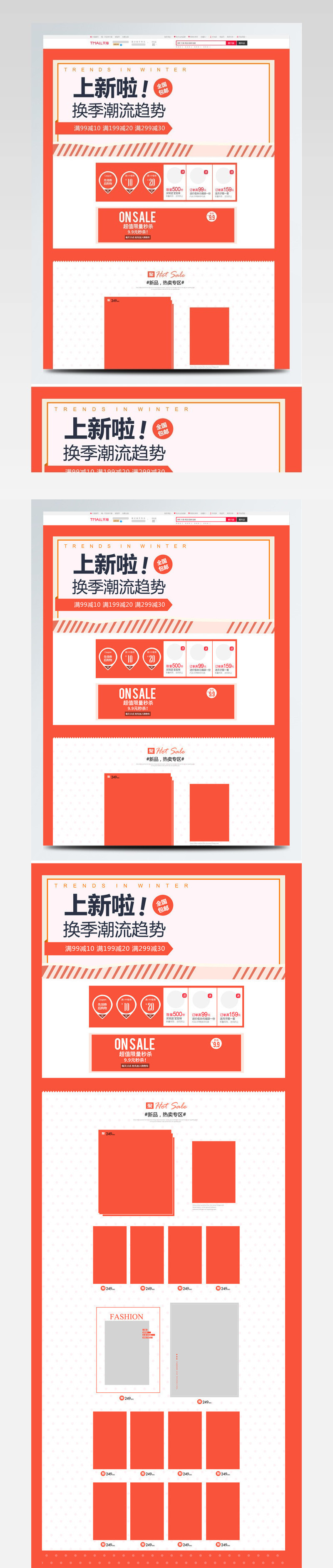 简约风天猫淘宝电商服饰首页装修模板PSD