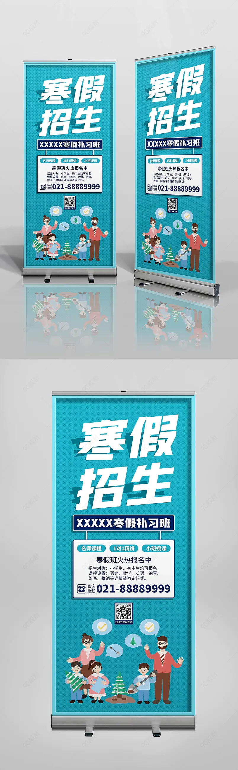 寒假招生易拉宝寒假补习班火热报名中