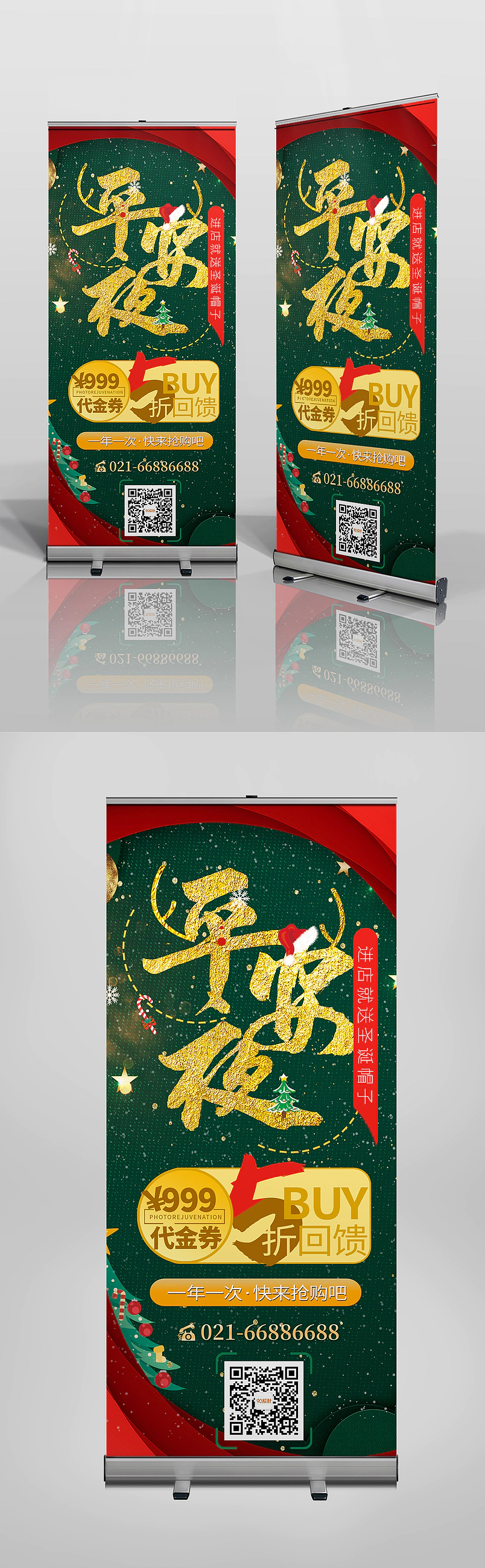 简约大方圣诞节开业门店促销宣传超市促销易拉宝X展架