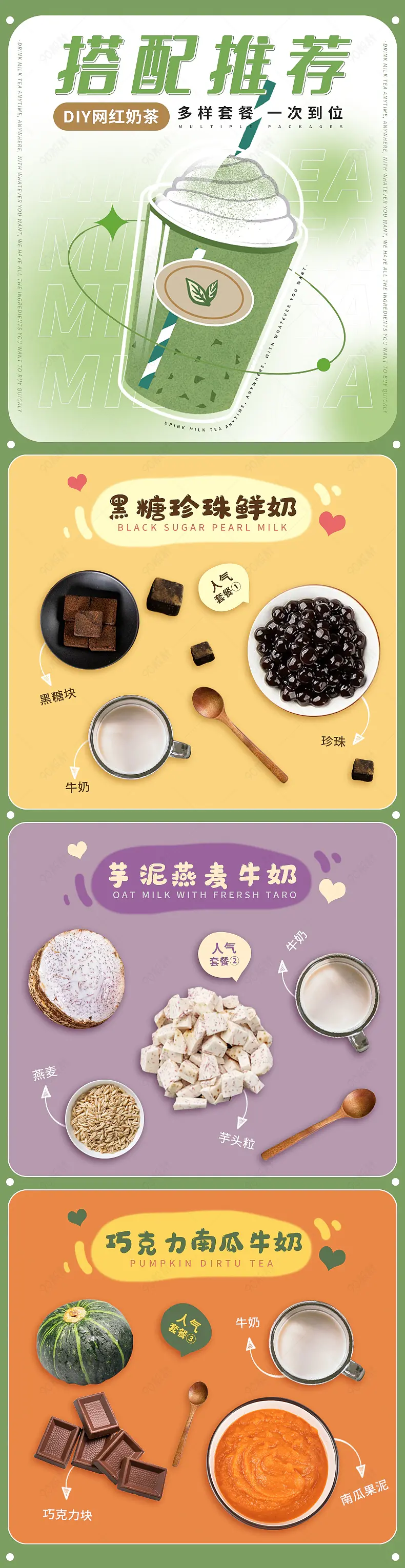 爆款ins风DIY自制奶茶食品饮品材料包组合搭配推荐