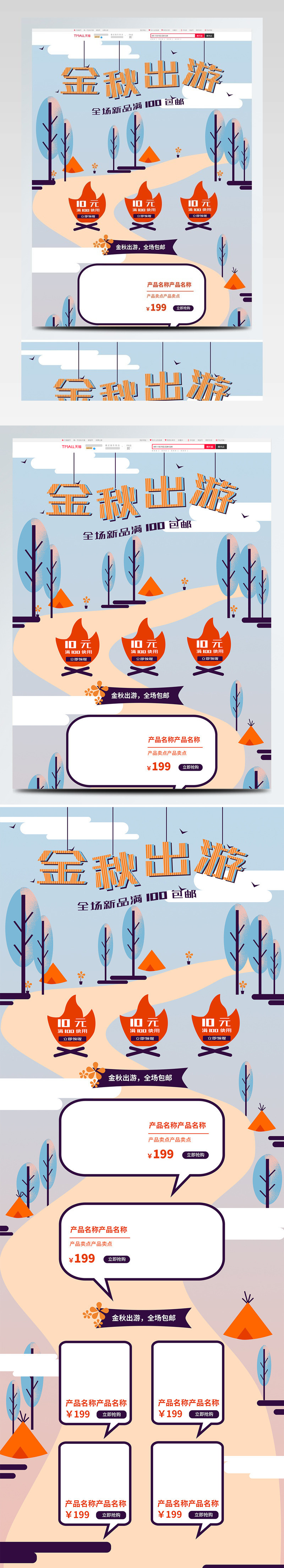 小清新金秋出游季首页