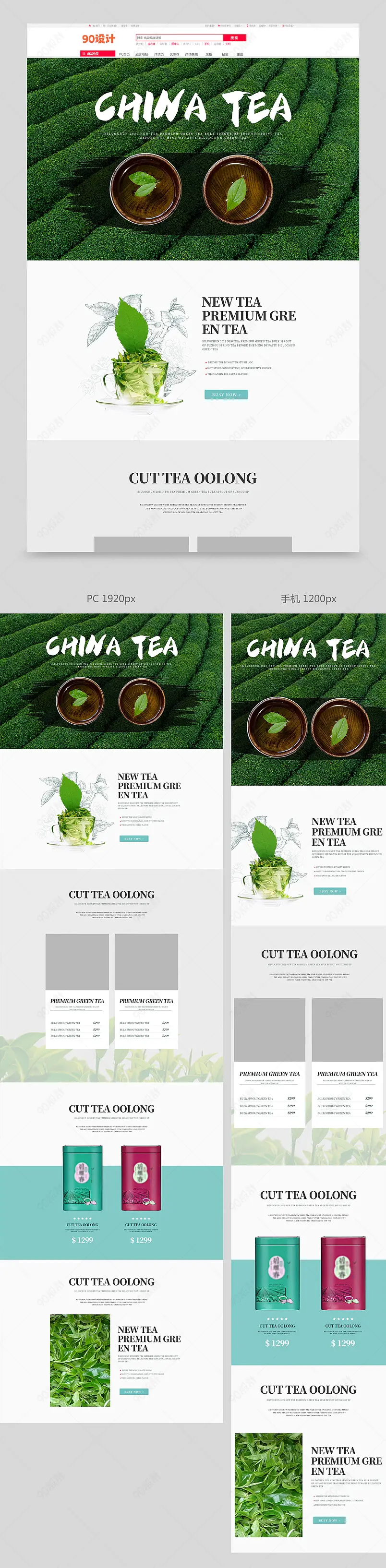 简约大气阿里巴巴国际站跨境电商茶叶茶饮首页