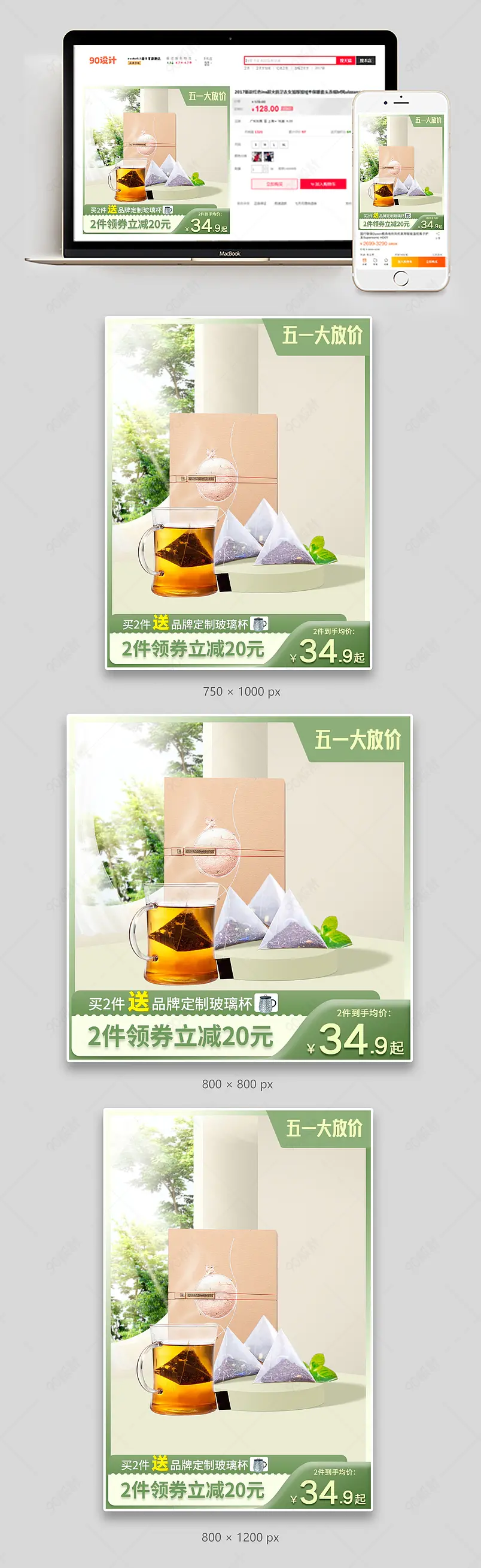 五一51劳动节食品茶饮主图直通车图