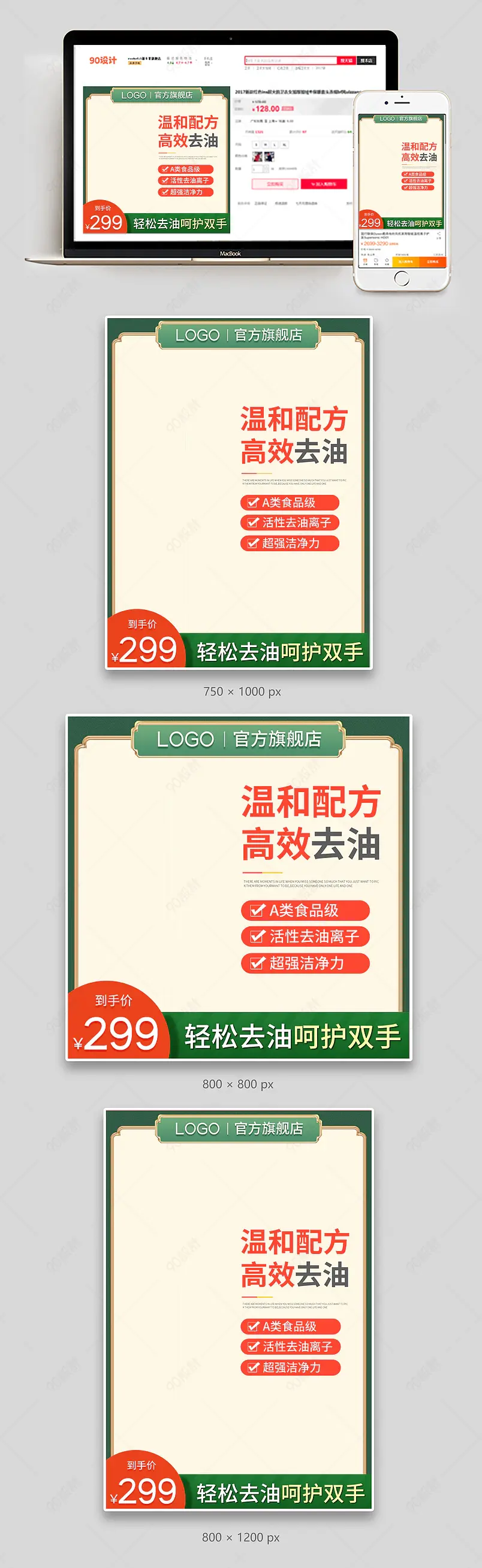 绿色清新简约大气洗洁精洗衣液清洁剂柔顺剂主图直通车