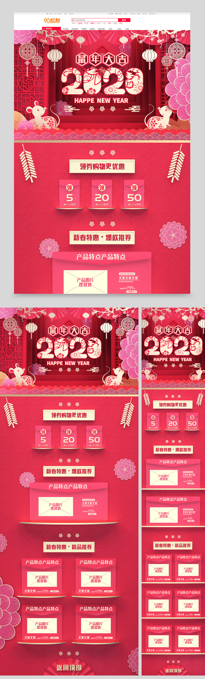 C4D剪纸红色喜庆鼠年迎新2020新年鼠年大吉首页促销【电脑端+手机端】