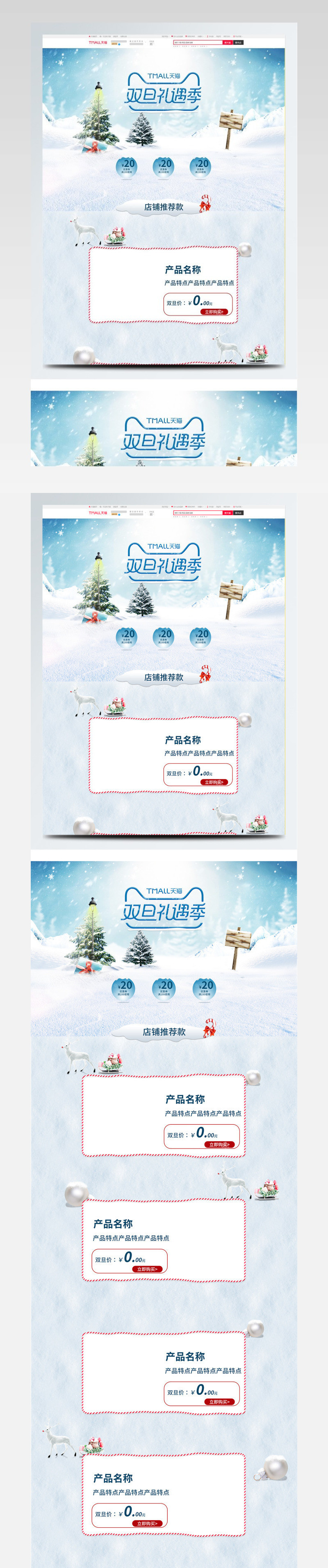 元旦圣诞节红蓝色淘宝天猫首页psd