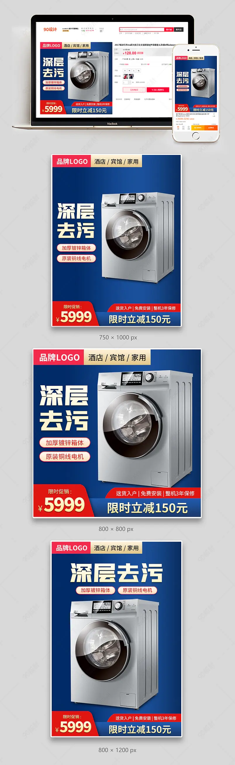  自动洗衣机电器直通车小家电主图活动图