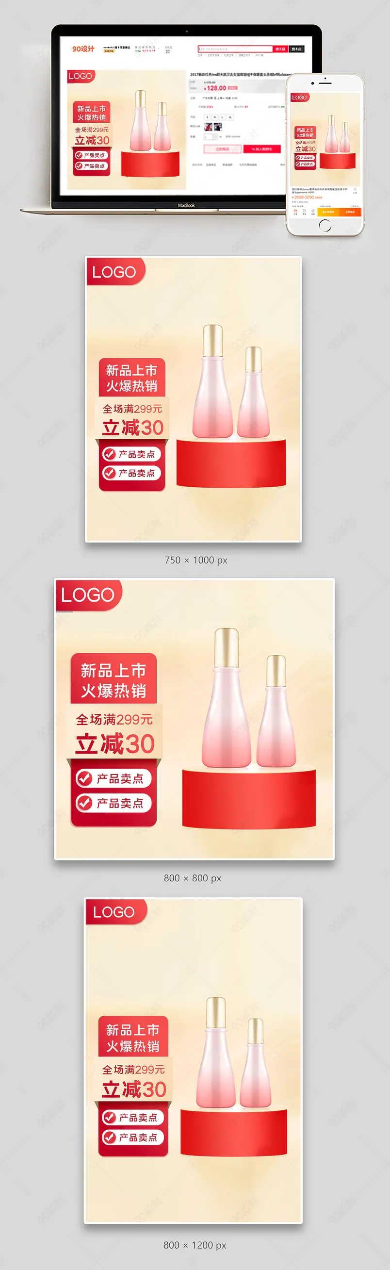 京东主图化妆品电商节紧致肌肤防衰老