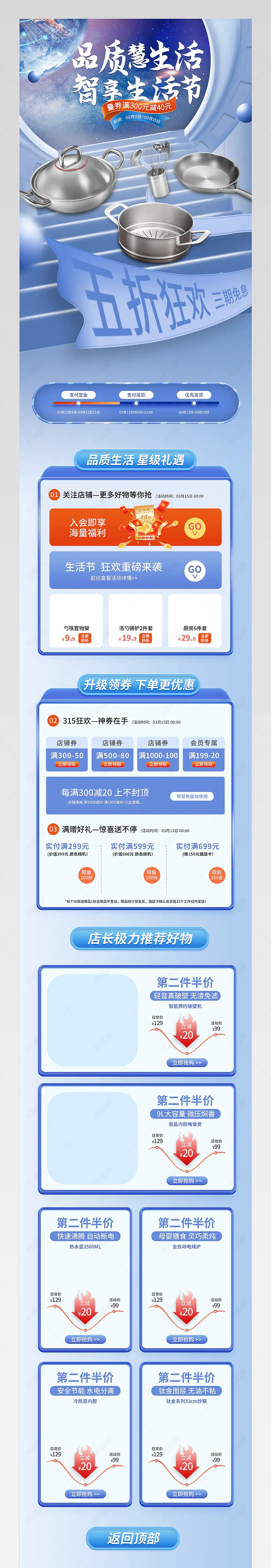 315品质生活节厨房用具科技感手机端首页