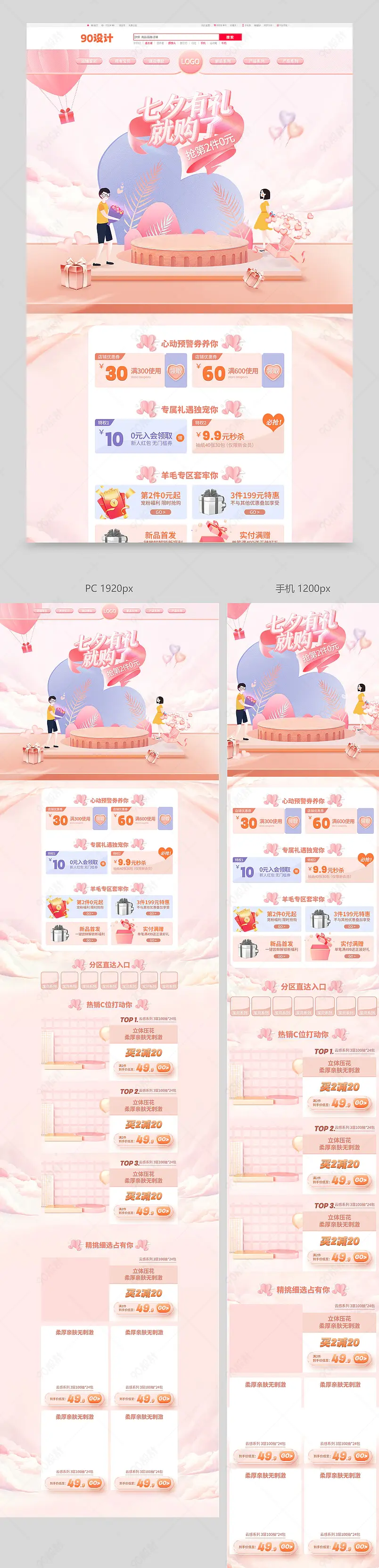 七夕节日用百货粉色氛围感纸巾活动首页