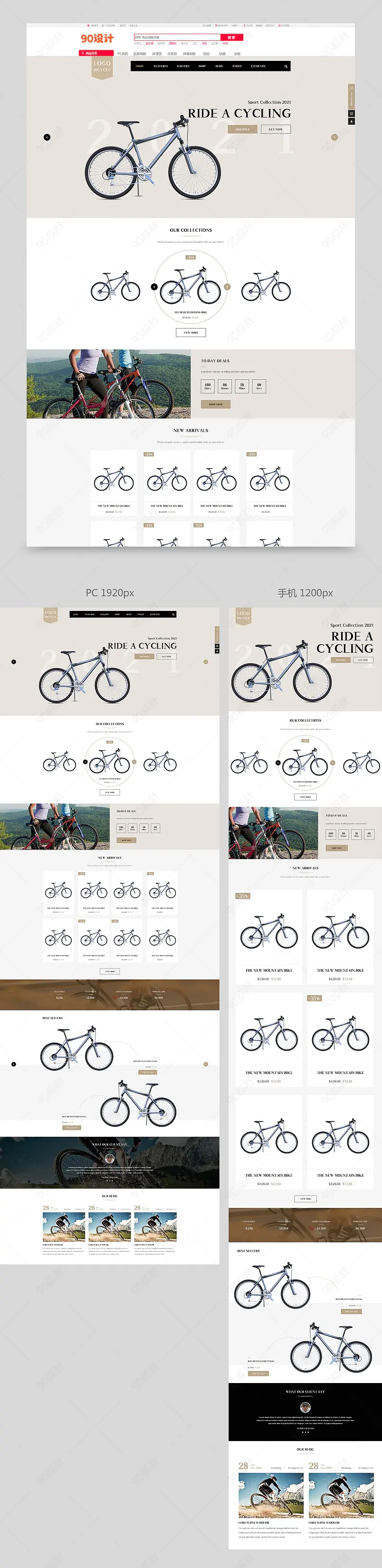 国际站男女山地自行车跨境电商首页