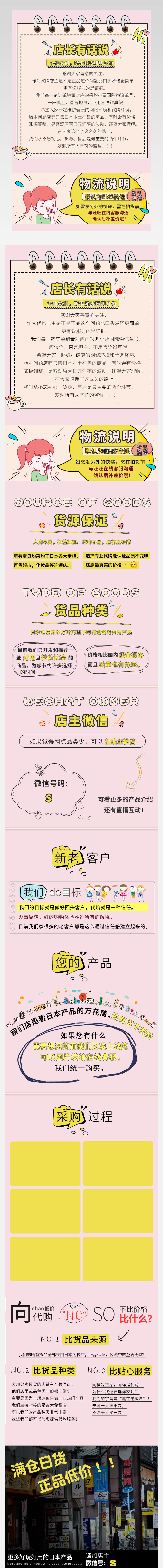 日本代购化妆品护肤品详情页手绘系列