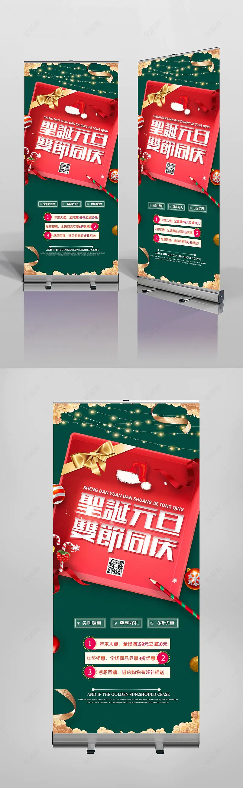 圣诞元旦活动促销双节同庆易拉宝