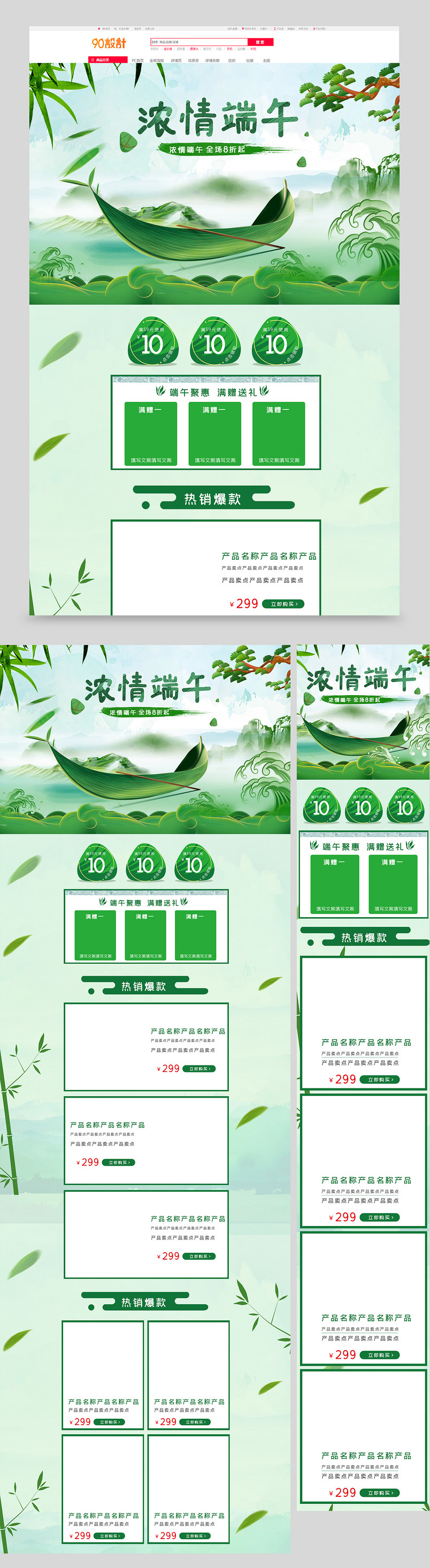 手绘风清新电商端午节粽子美食活动促销首页