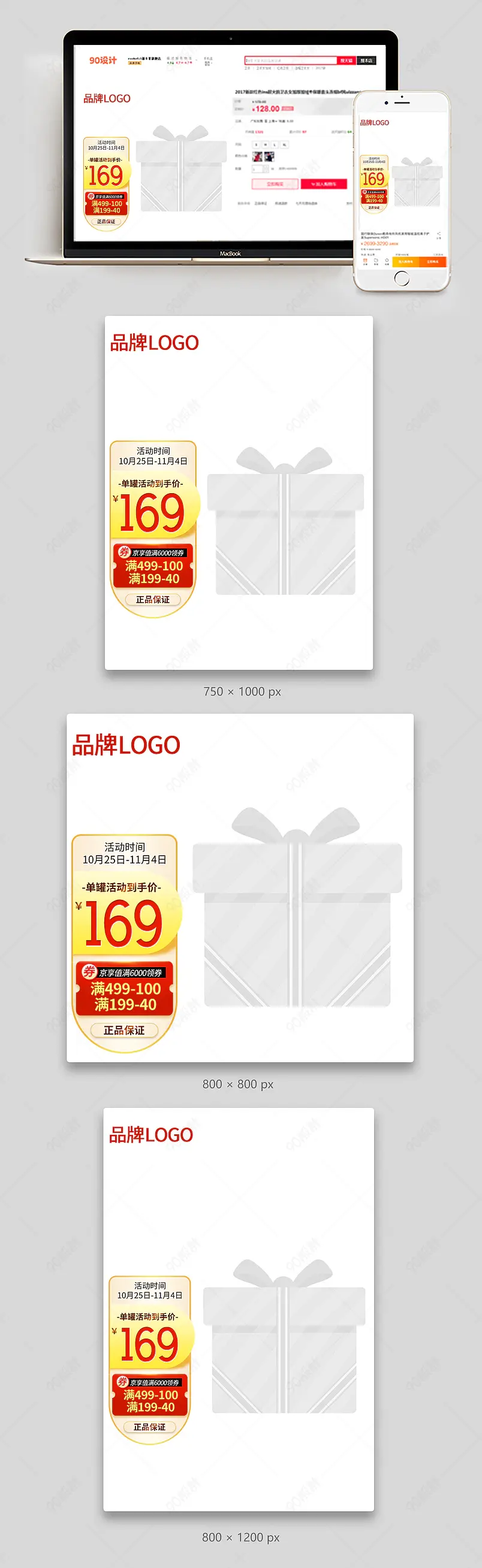 京东主图母婴类用品清新简约通用日常