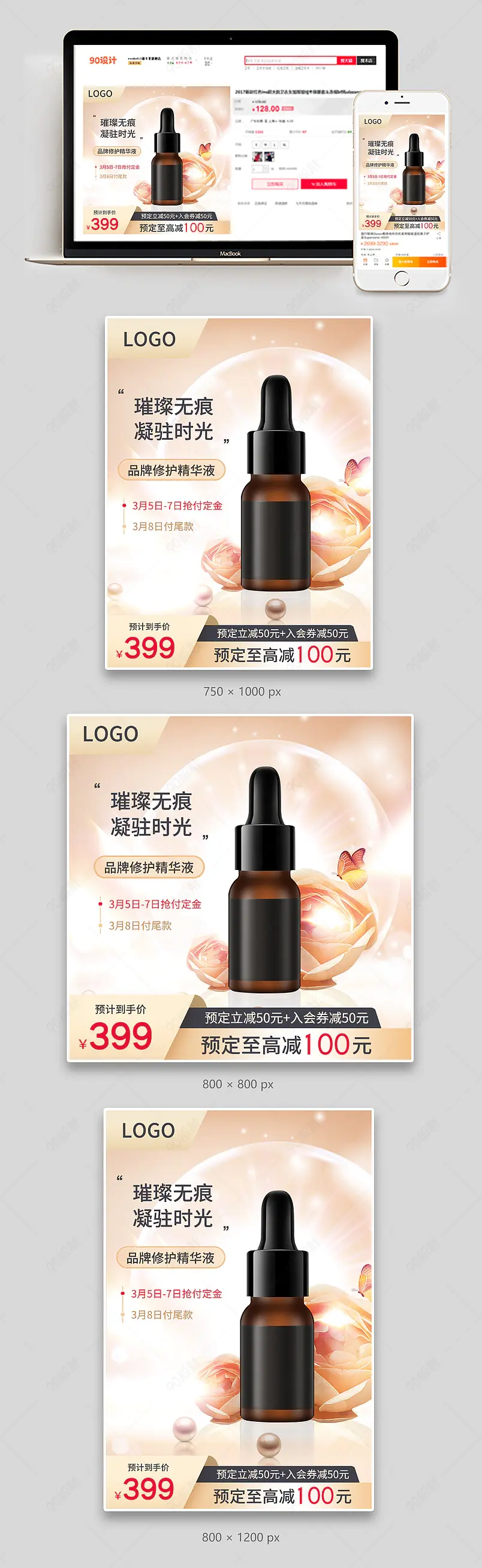 38女王节美妆个护高端质感氛围感预售主图直通车图