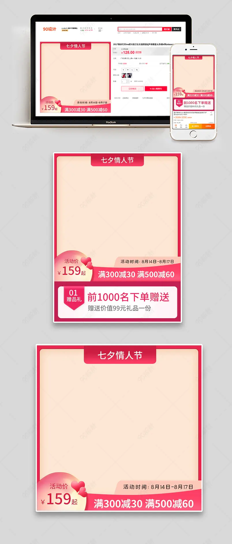 七夕情人节浪漫淘宝女装主图直通车