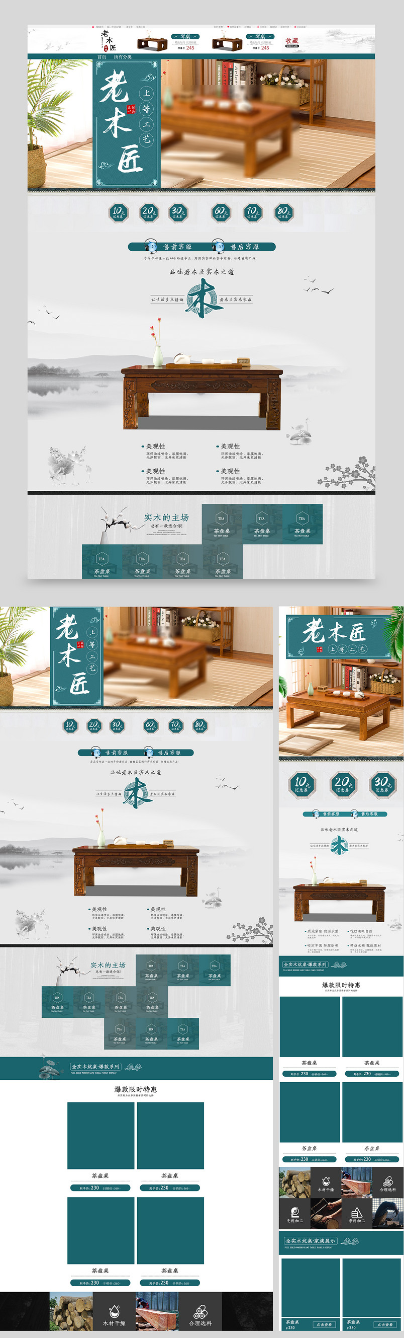 简约风古典家居家具店铺首页活动页面