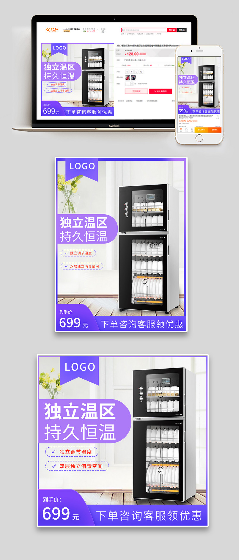 时尚节日庆典家具用品消毒柜主图直通车