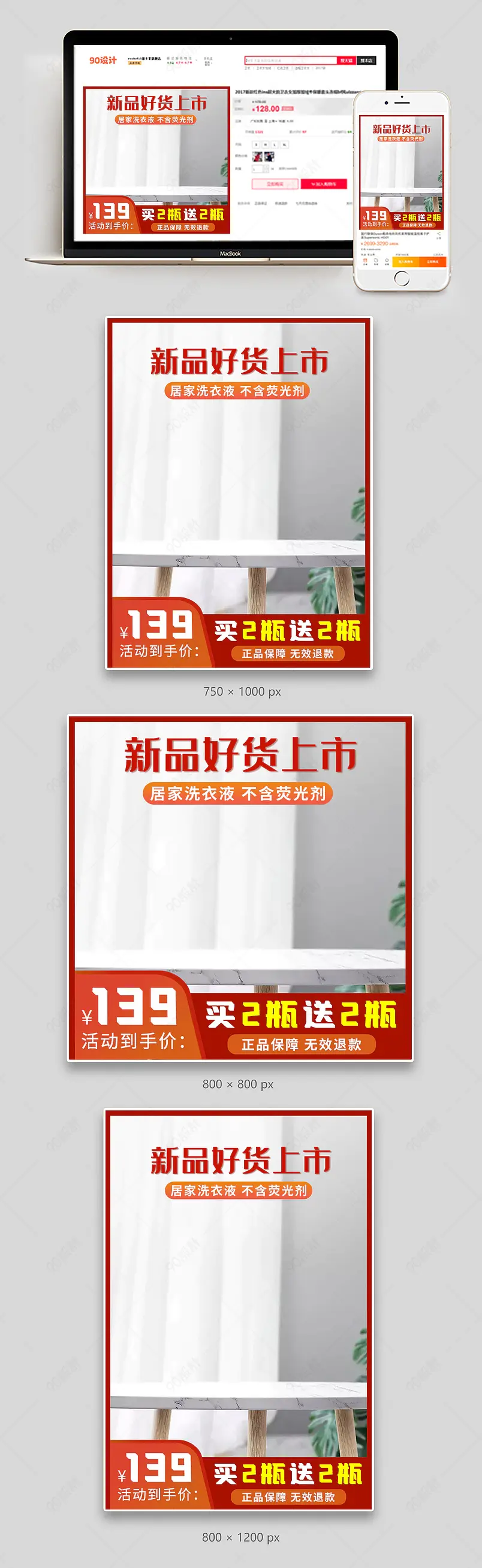 电商简约主图洗衣液瓶装新品上新主图直通车