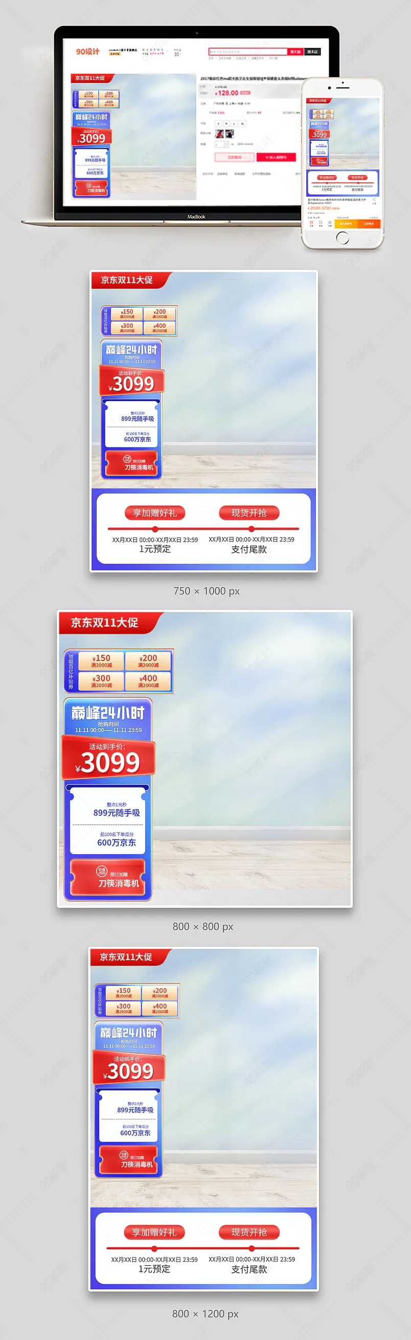 双11京东大促电器主图直通车促销活动设计模板