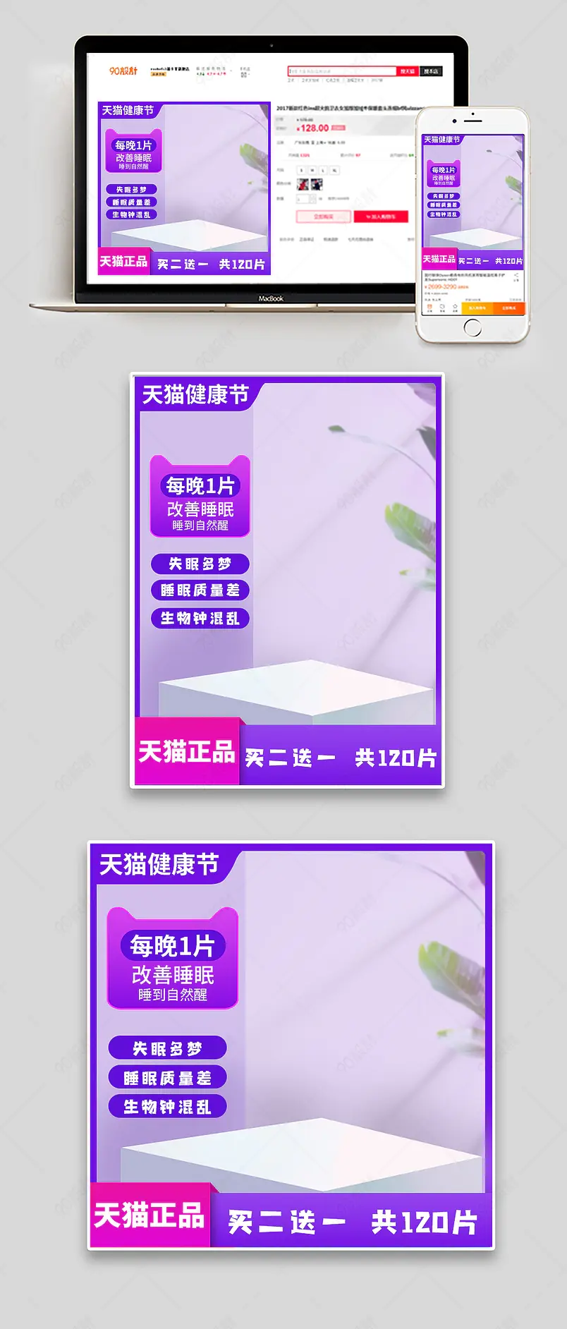 天猫健康节保健品成人男女保健主图模板