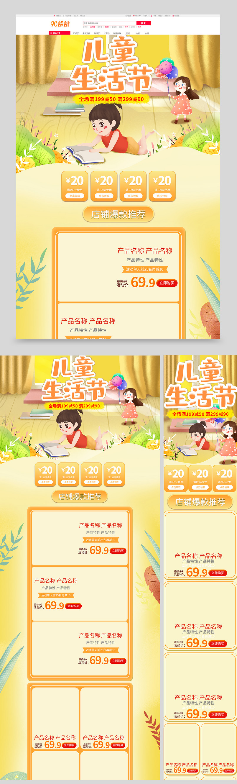 黄色卡通风格儿童生活节全套首页促销