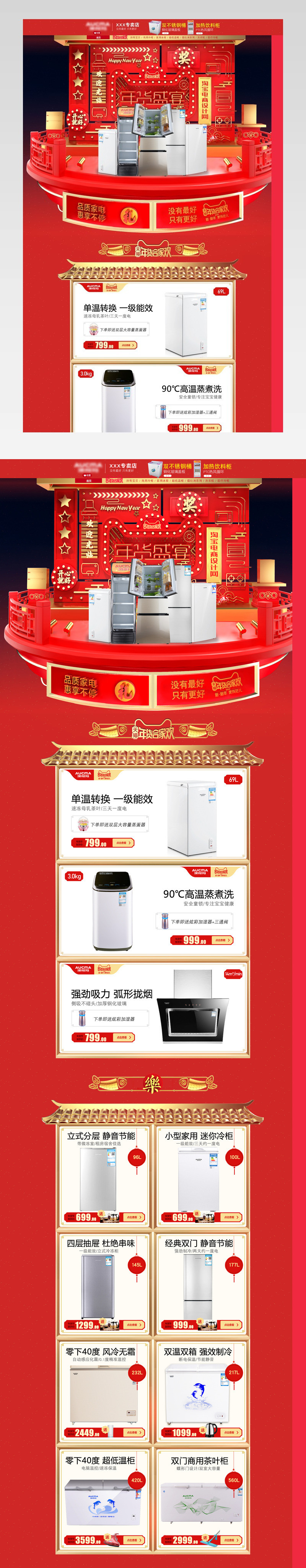 2019年货节中国风C4D样条新年大家电首页