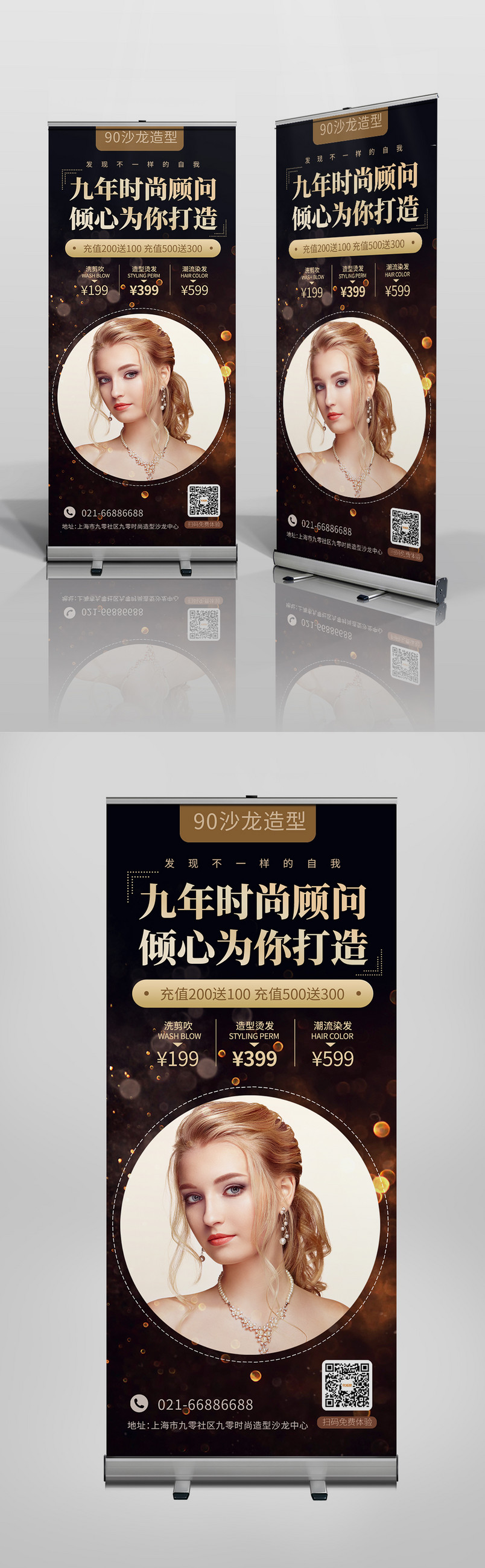 时尚大气美发造型发廊X展架易拉宝