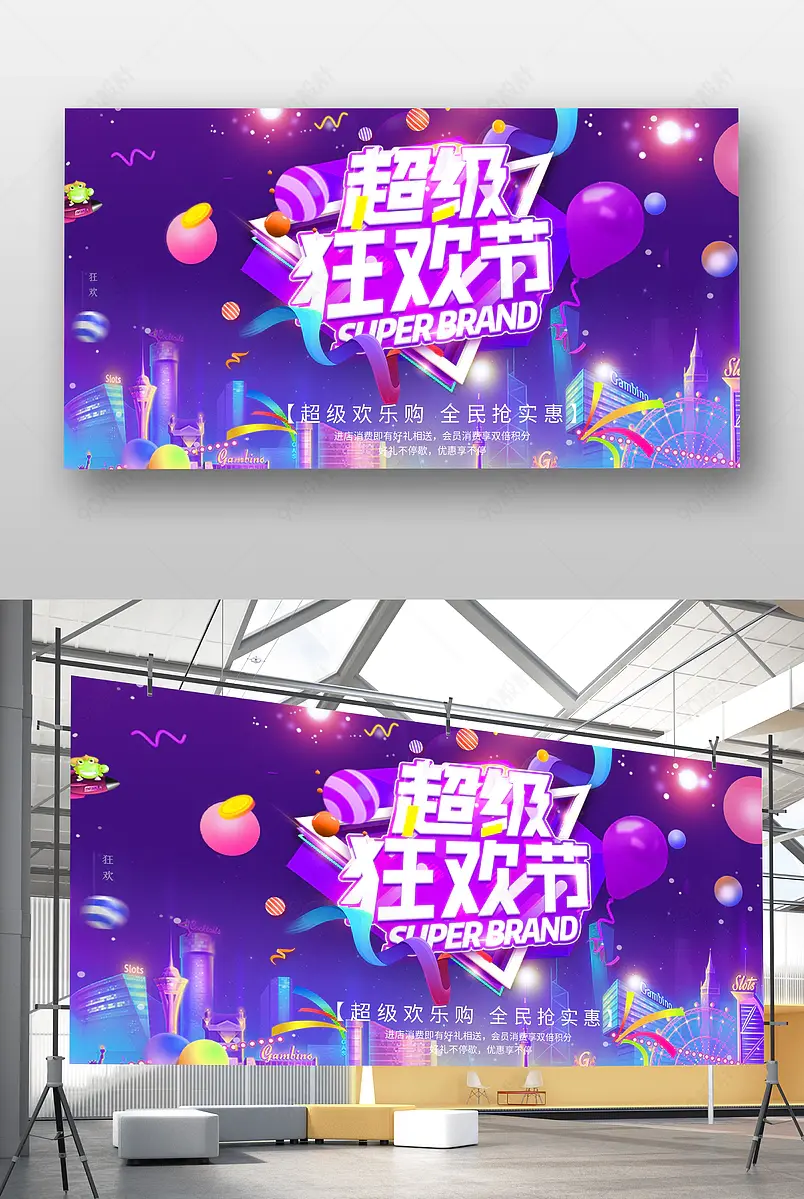 活动促销年度狂欢年终大促促销活动展板 