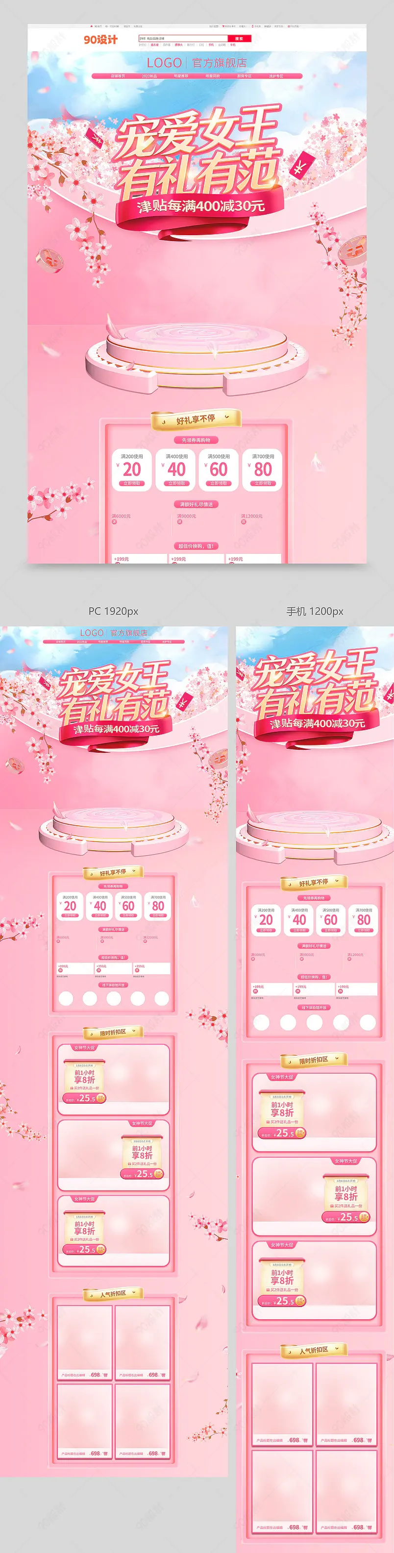 清新大气38女王节美妆彩妆促销活动首页设计模板图片