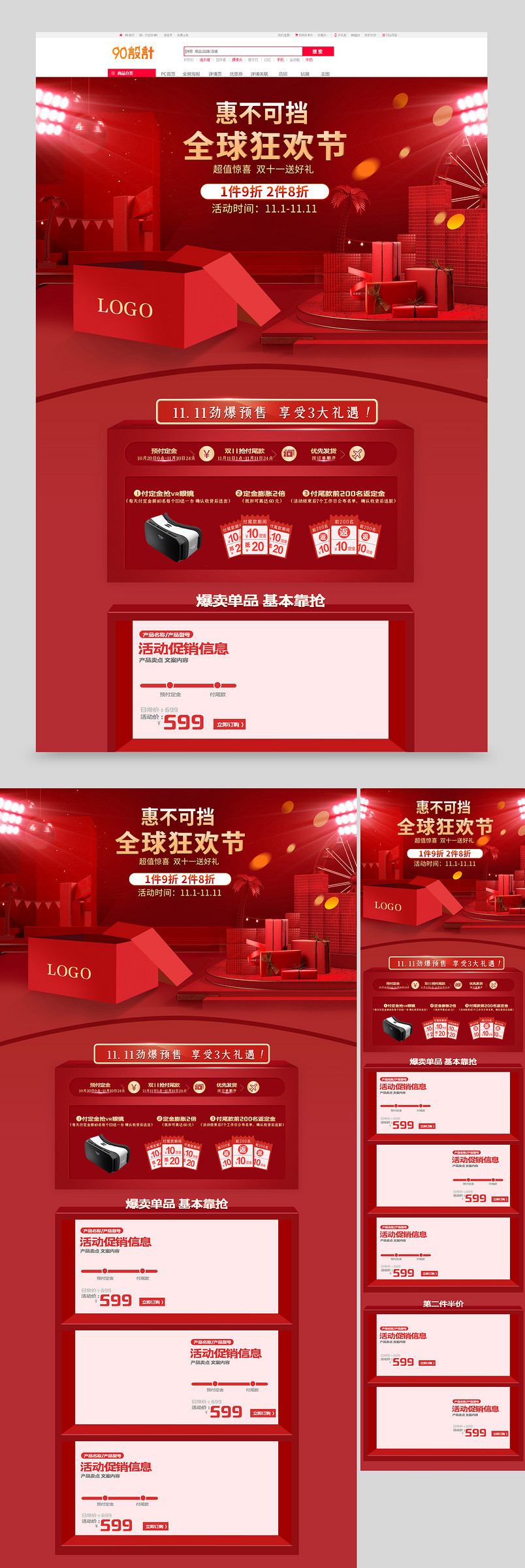 时尚红色双十一全球狂欢节通用首页