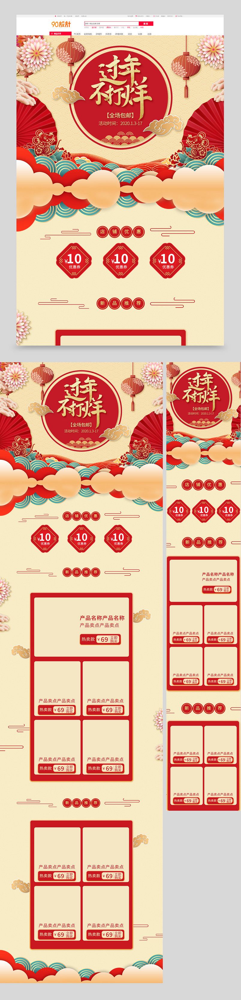 过年不打烊红金色复古中国风电商首页