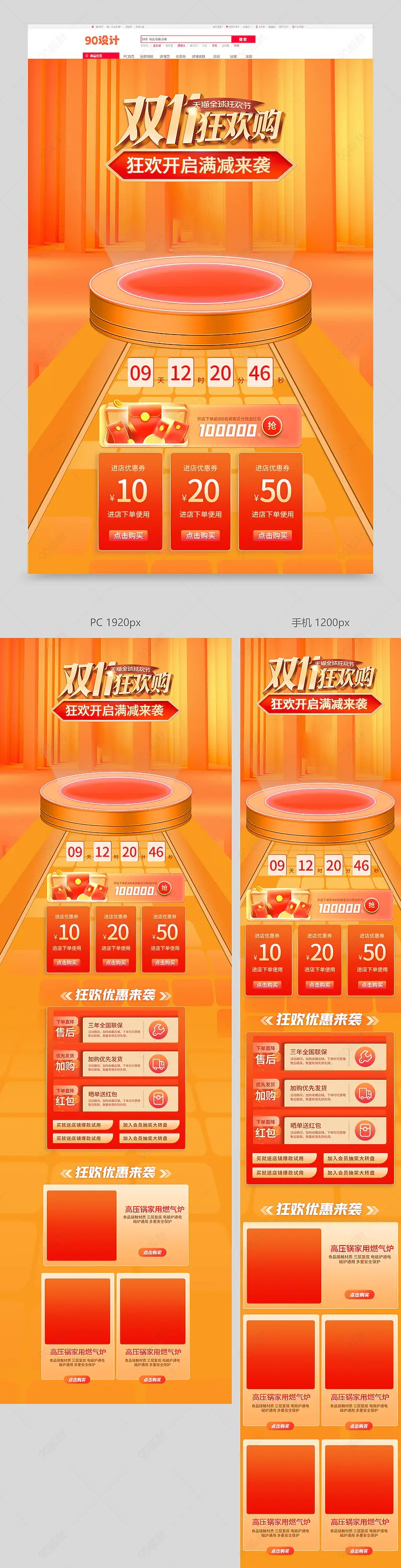 大促狂欢氛围双十一大促来袭促销空间数码厨具家电首页