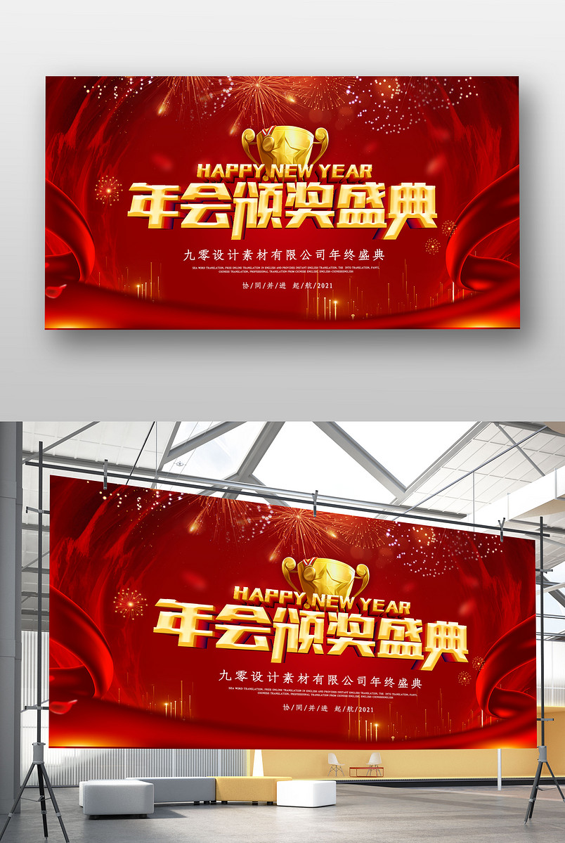 简约时尚风格年终颁奖典礼展板设计