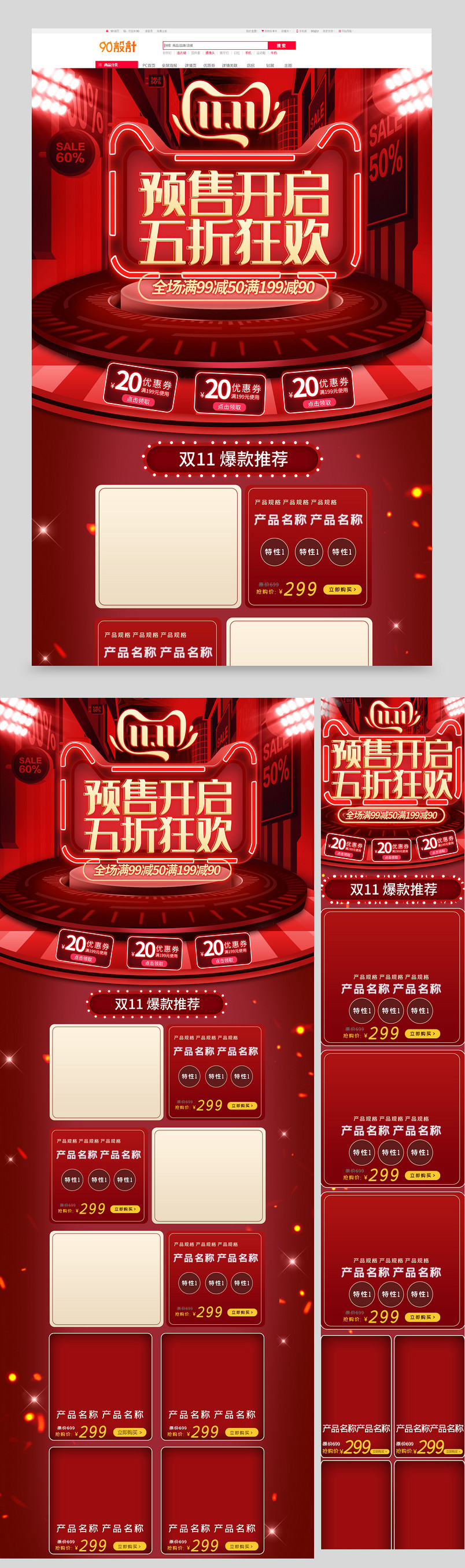 红色炫酷时尚简约双十一预售首页促销