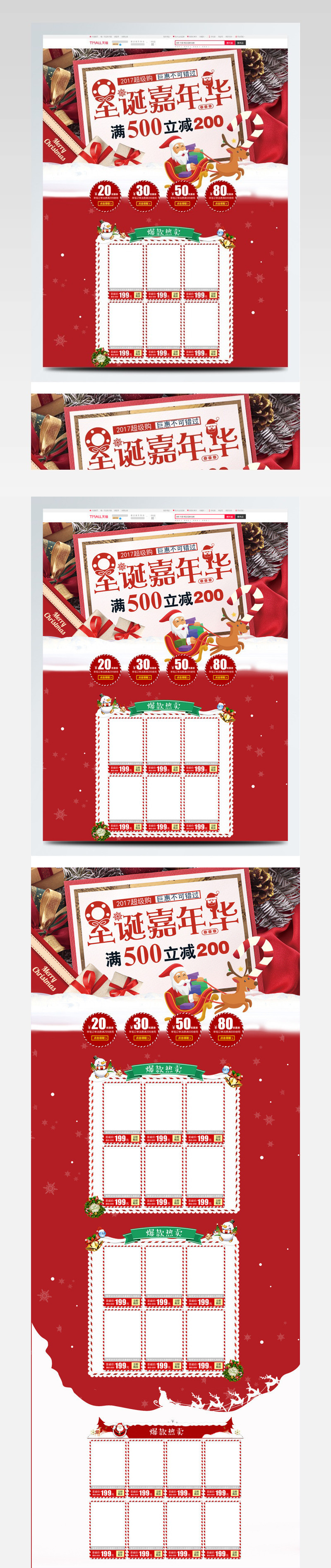 圣诞节红色圣诞嘉年华圣诞促销淘宝店铺首页