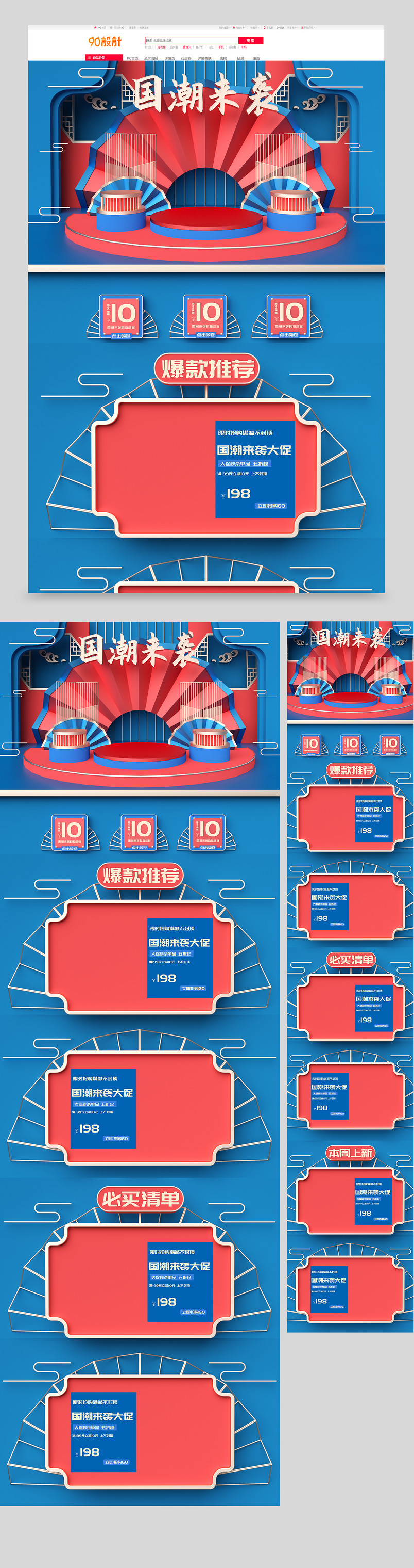 原创c4d国潮风家具建材首页设计