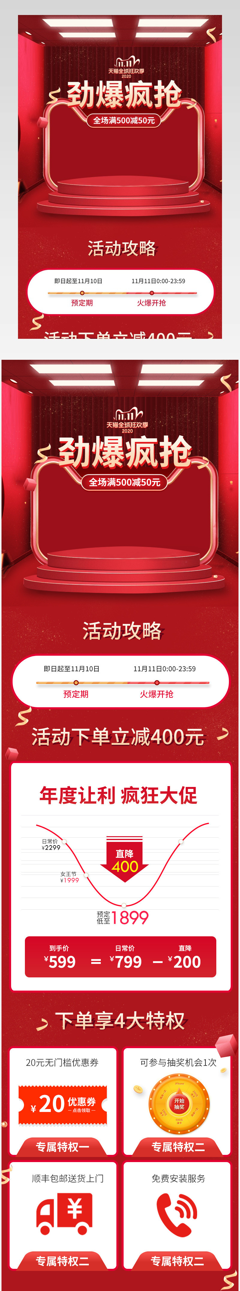 双十一狂欢节冰箱空调洗衣机数码家电大促活动关联销售