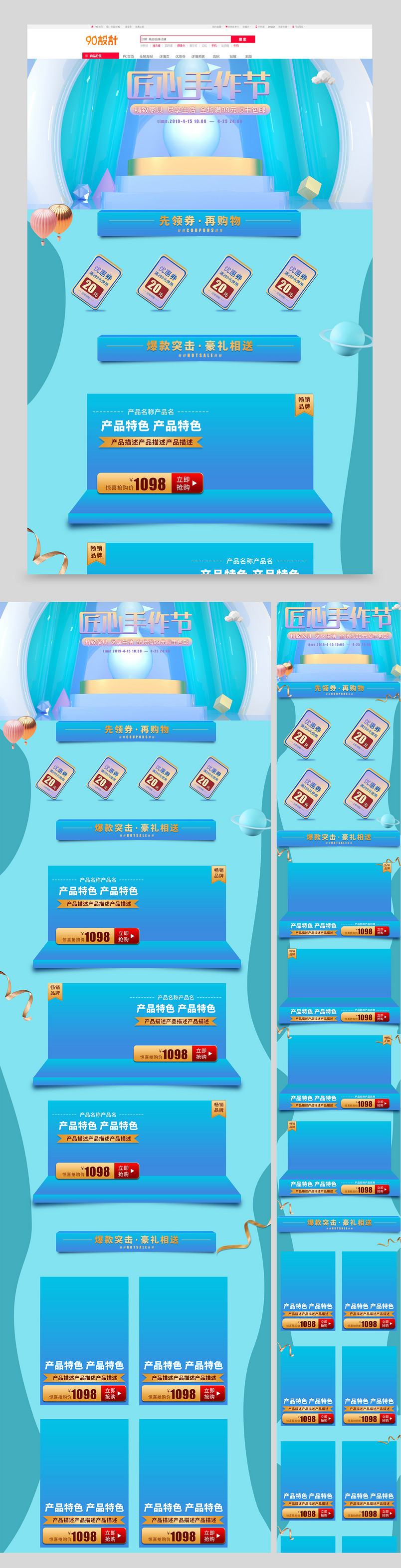 蓝色简约C4D家装匠心手作节厨卫厨具大小电器全套店铺装修全套首页