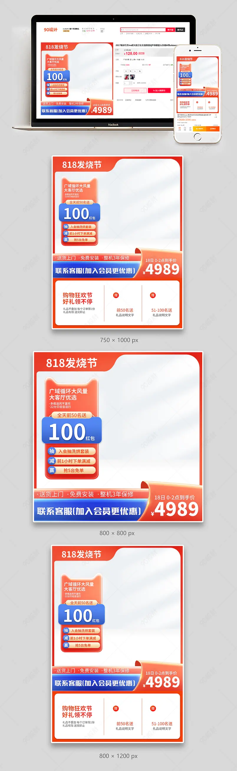 橙色818发烧节主图电器直通车促销活动模板