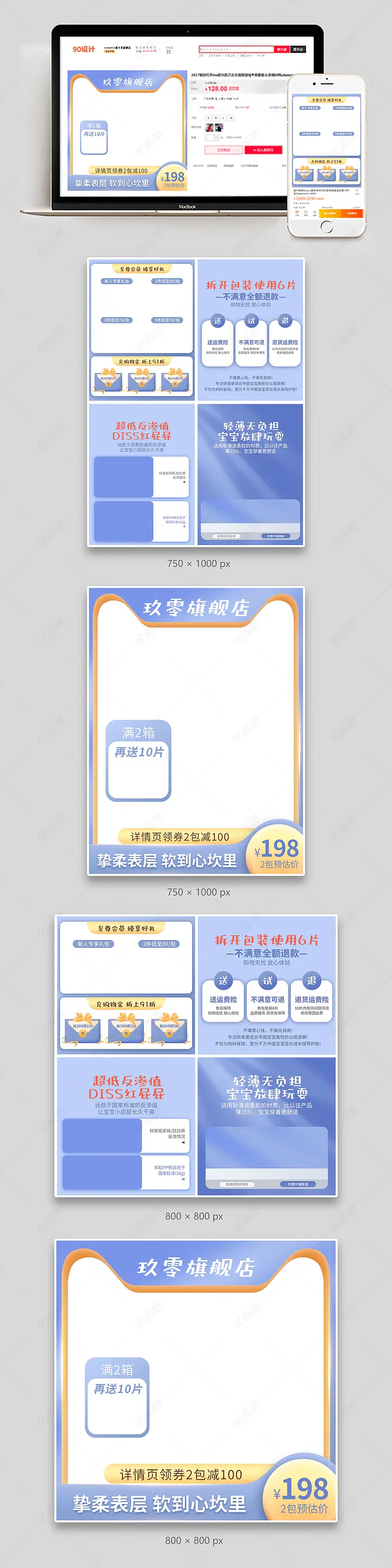 简约清新蓝色婴儿纸尿裤促销活动主图副图组图套图设计模板图片